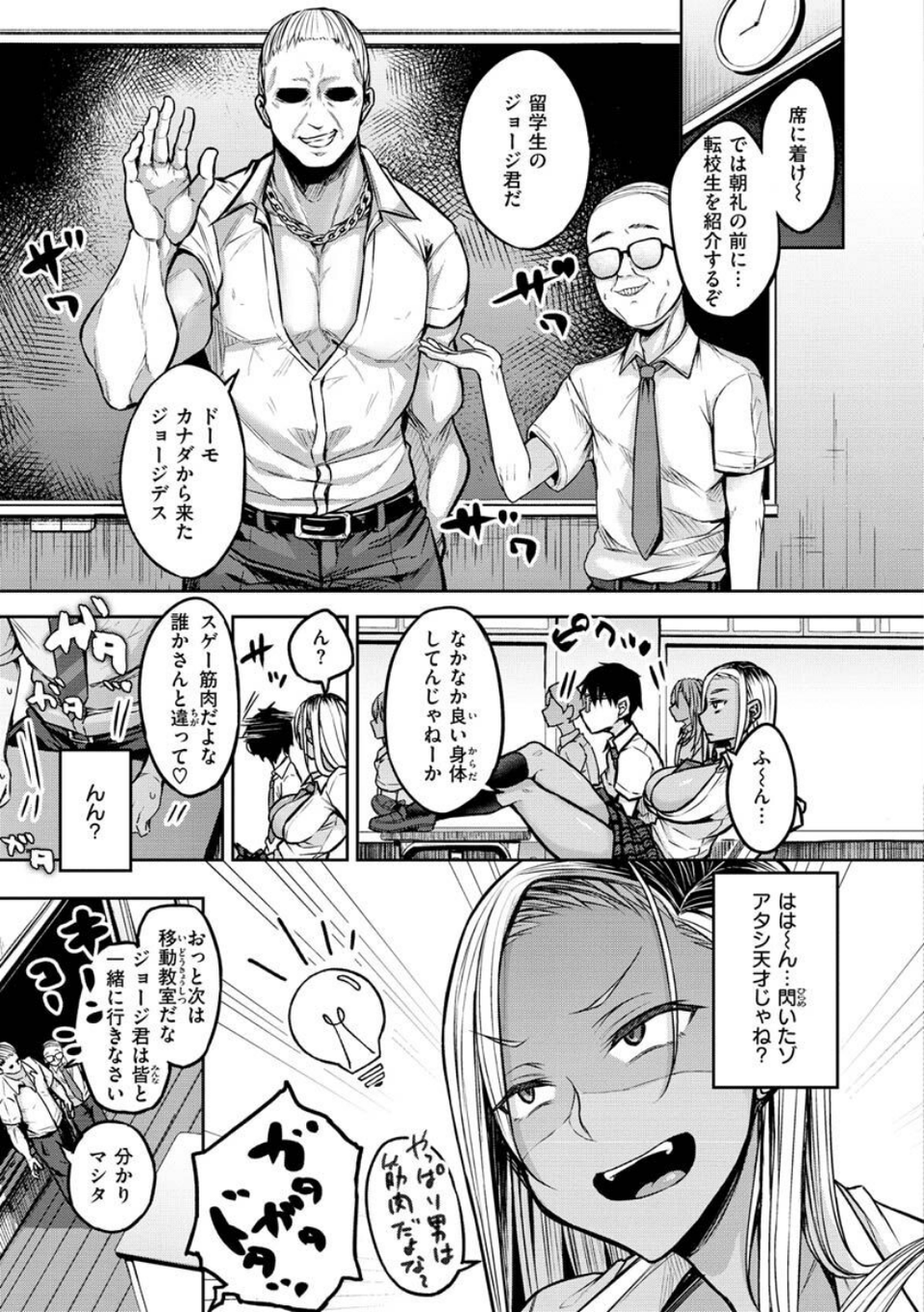 超ちょろすぎっ! 25 ページ目