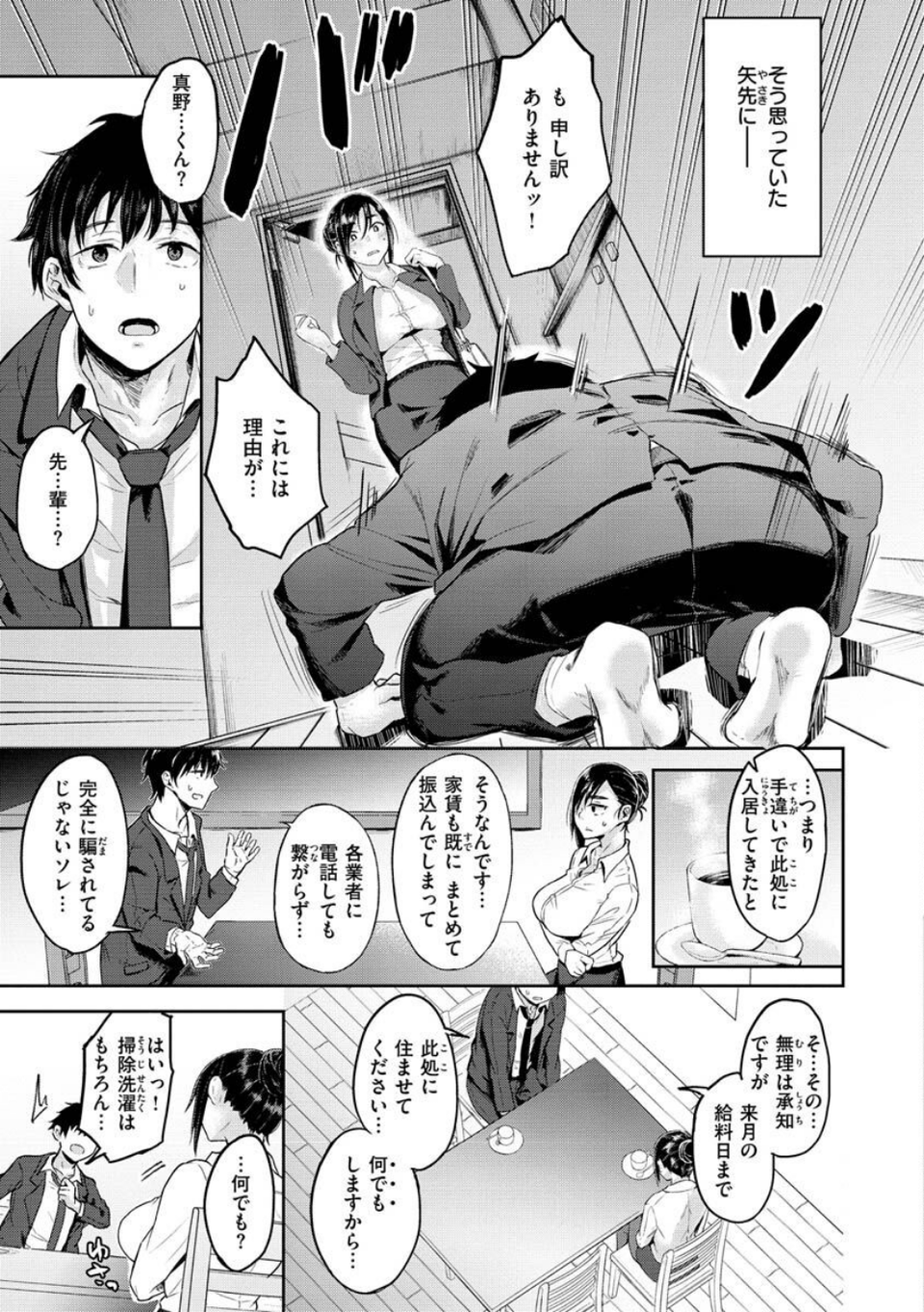 超ちょろすぎっ! 31 ページ目