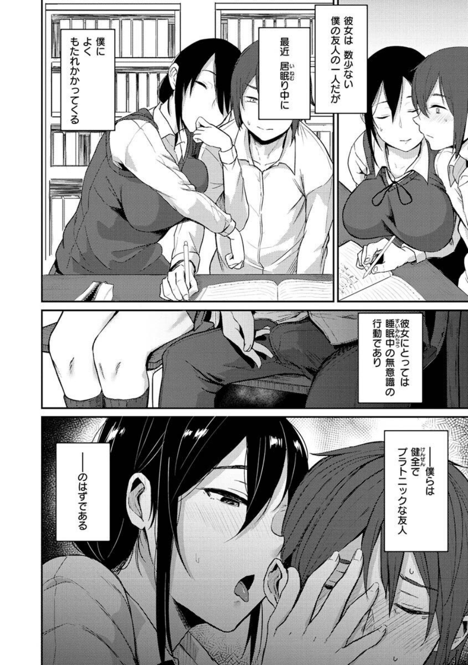 超ちょろすぎっ! 34 ページ目