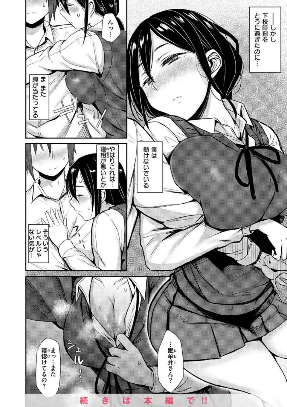 超ちょろすぎっ! 36 ページ目