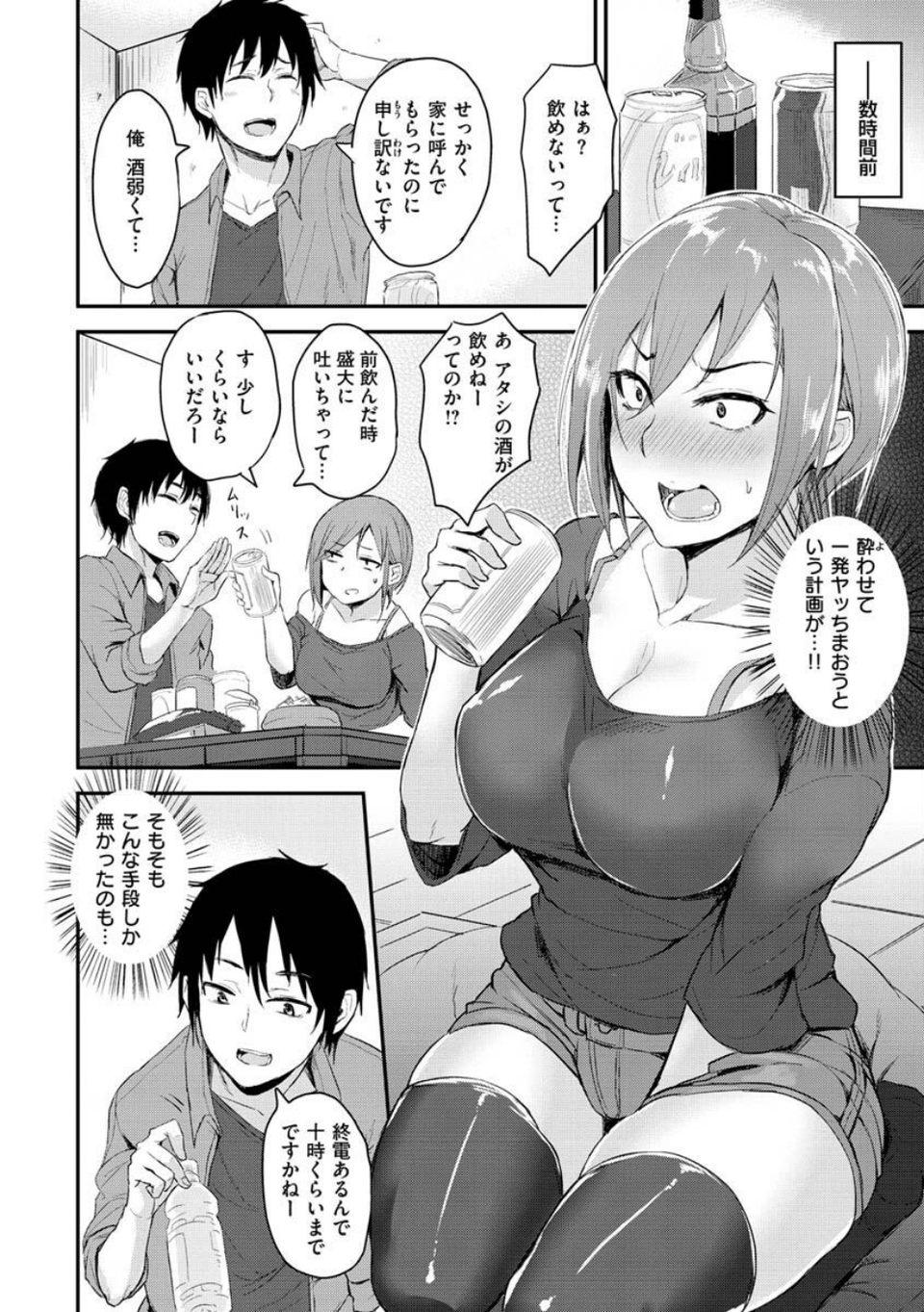 超ちょろすぎっ! 38 ページ目