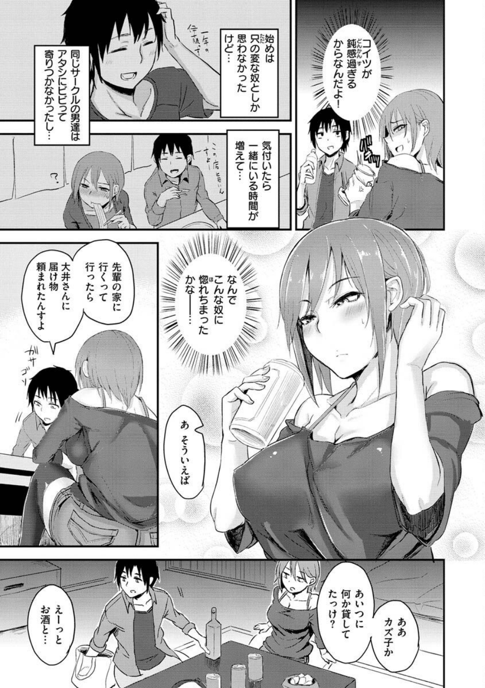 超ちょろすぎっ! 39 ページ目