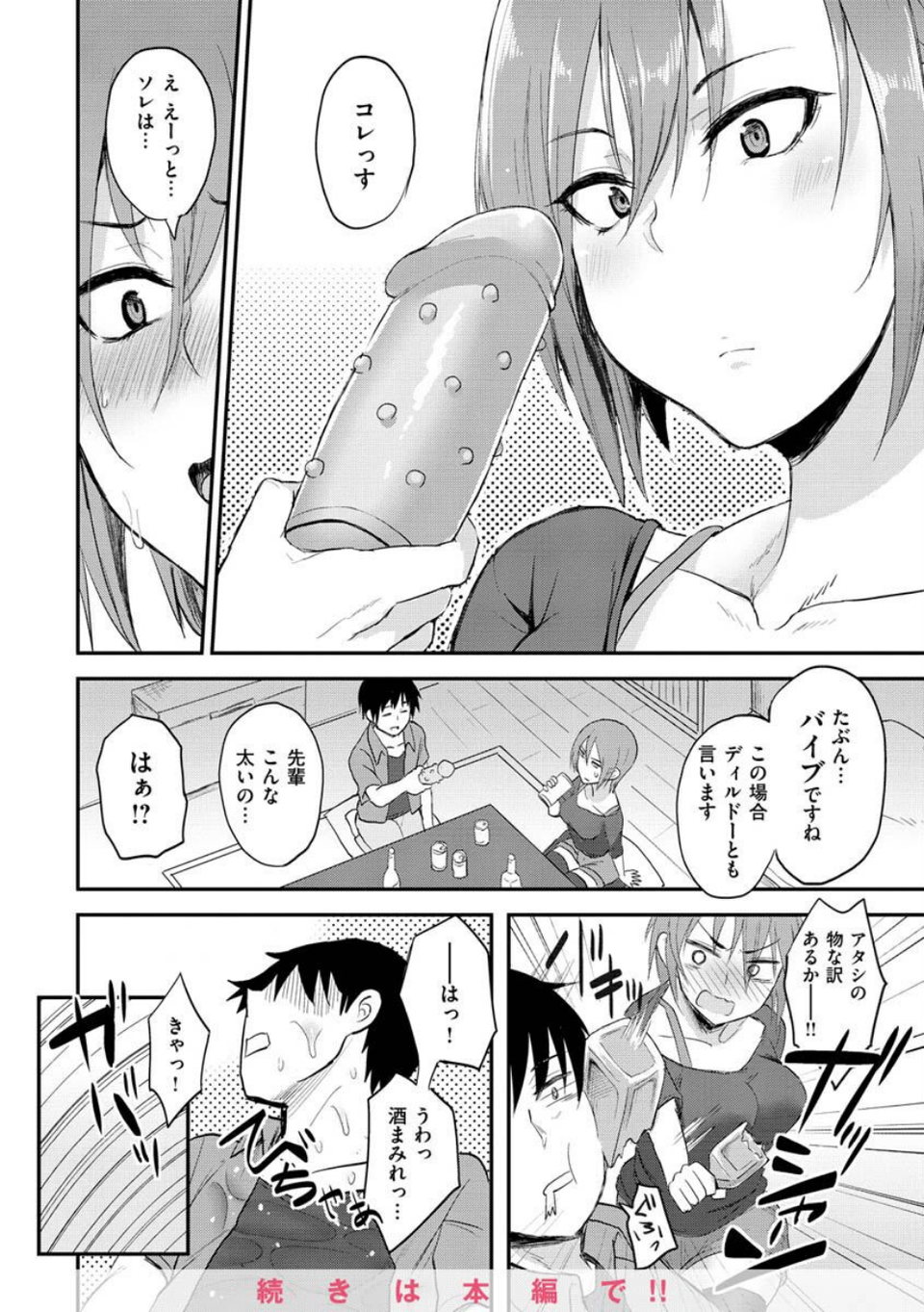 超ちょろすぎっ! 40 ページ目