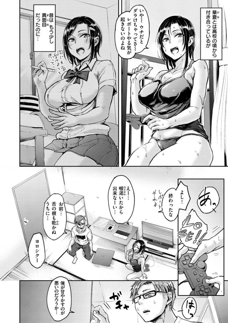 超ちょろすぎっ! 42 ページ目