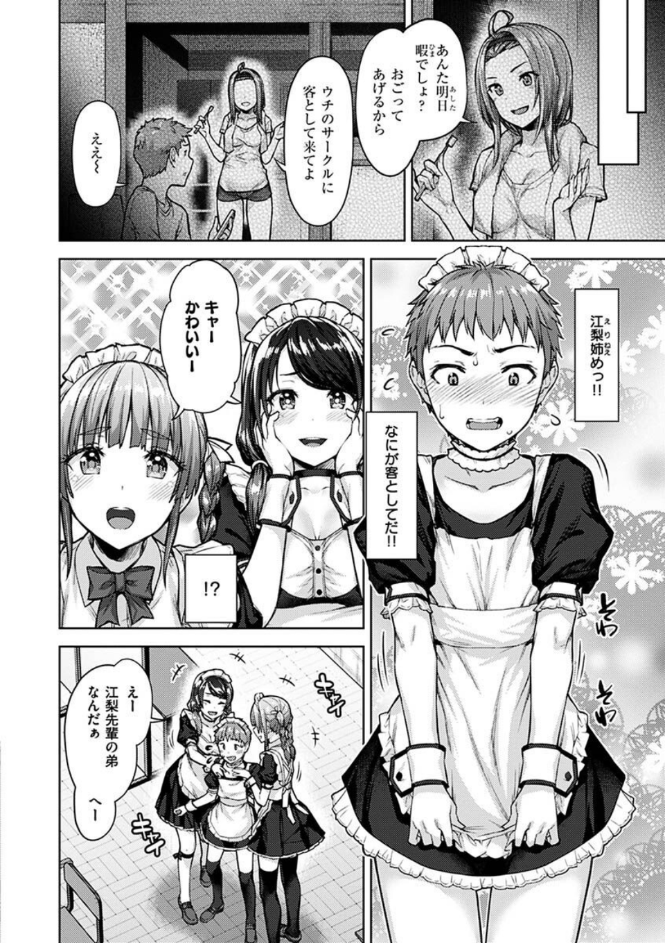 求愛ラプソディ 4 ページ目