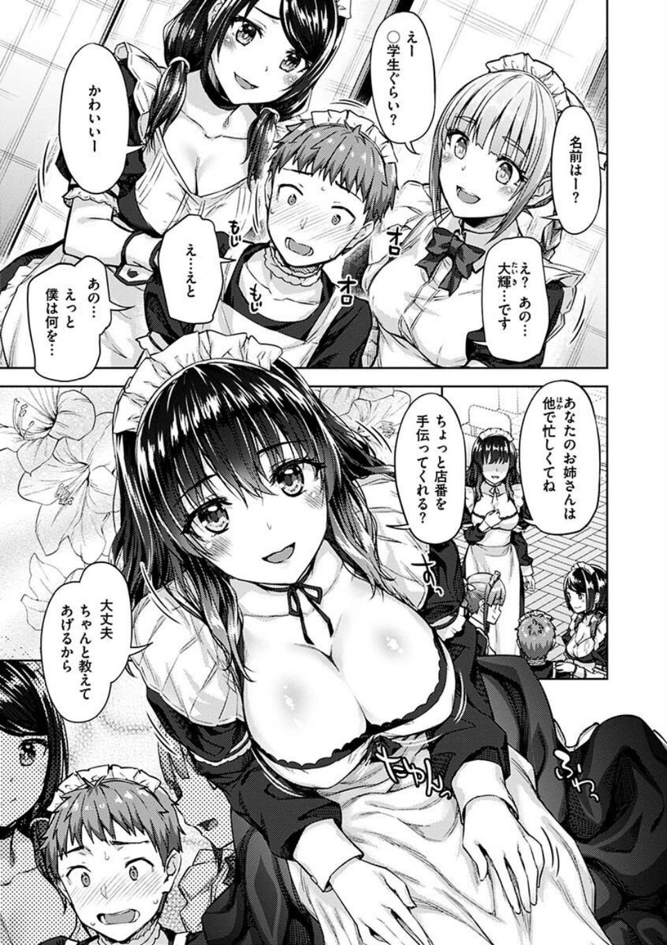 求愛ラプソディ 5 ページ目