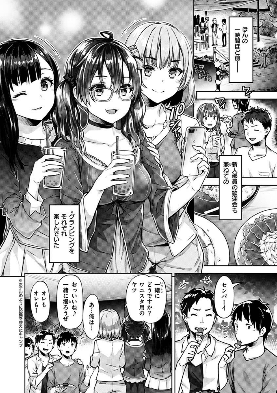 求愛ラプソディ 8 ページ目