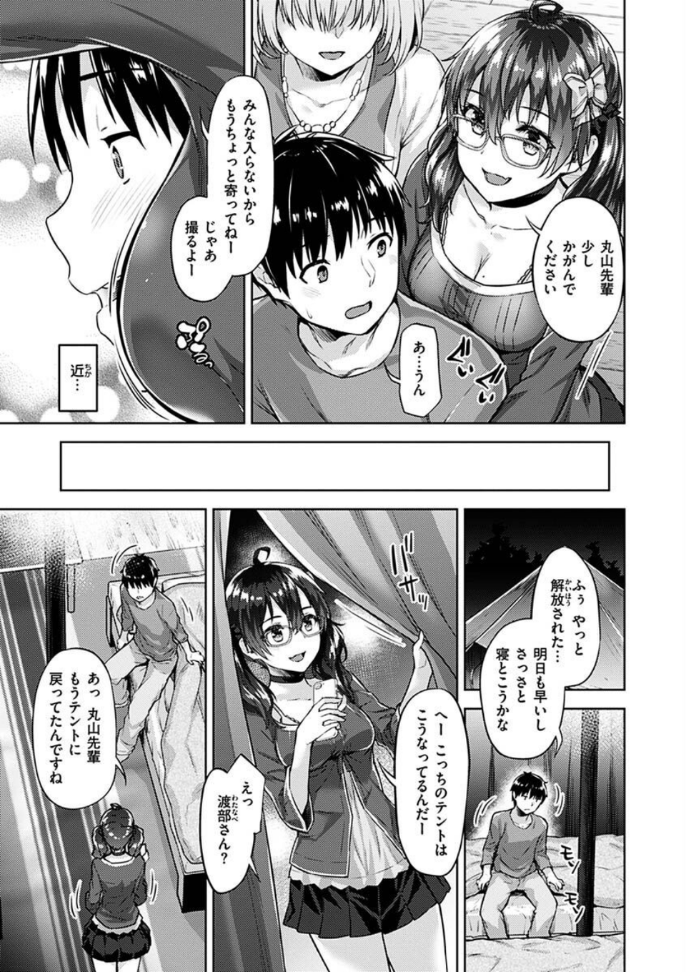 求愛ラプソディ 9 ページ目