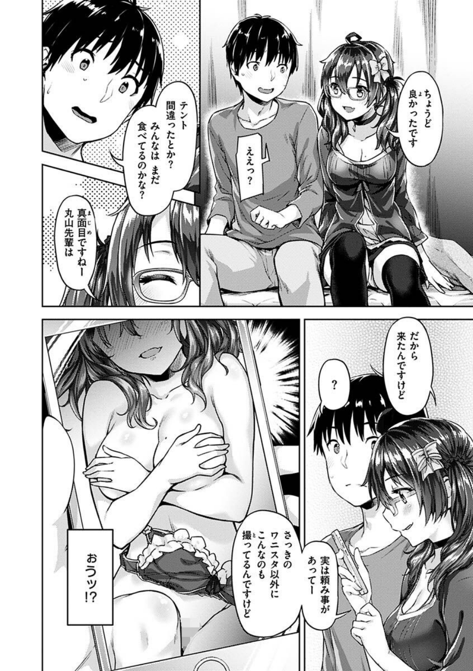 求愛ラプソディ 10 ページ目