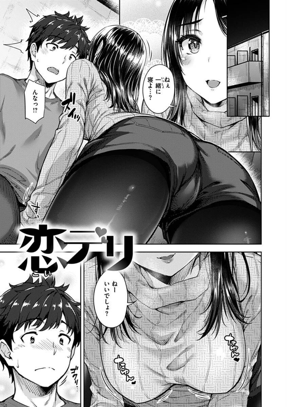 求愛ラプソディ 13 ページ目