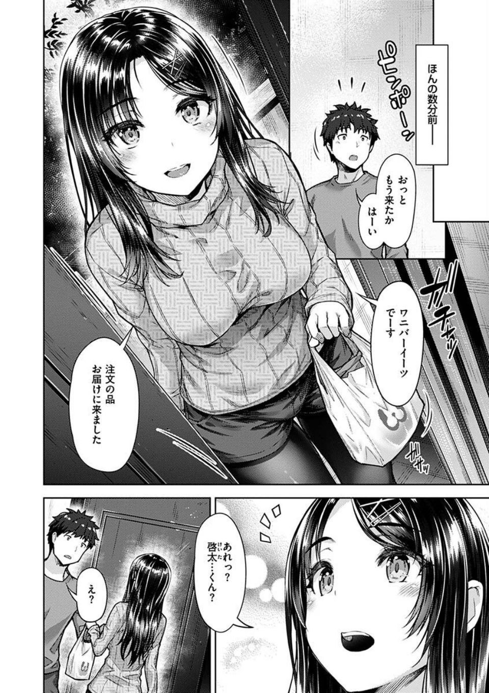 求愛ラプソディ 14 ページ目