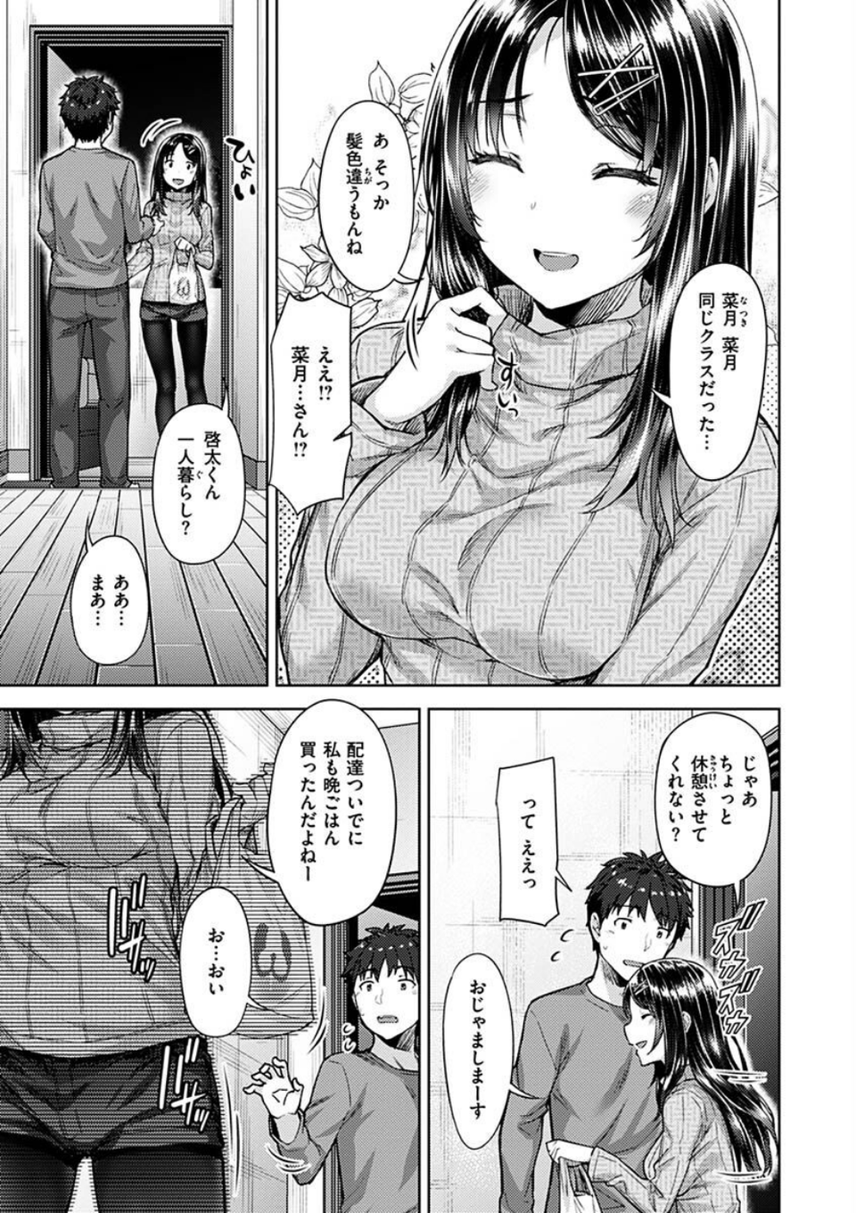 求愛ラプソディ 15 ページ目