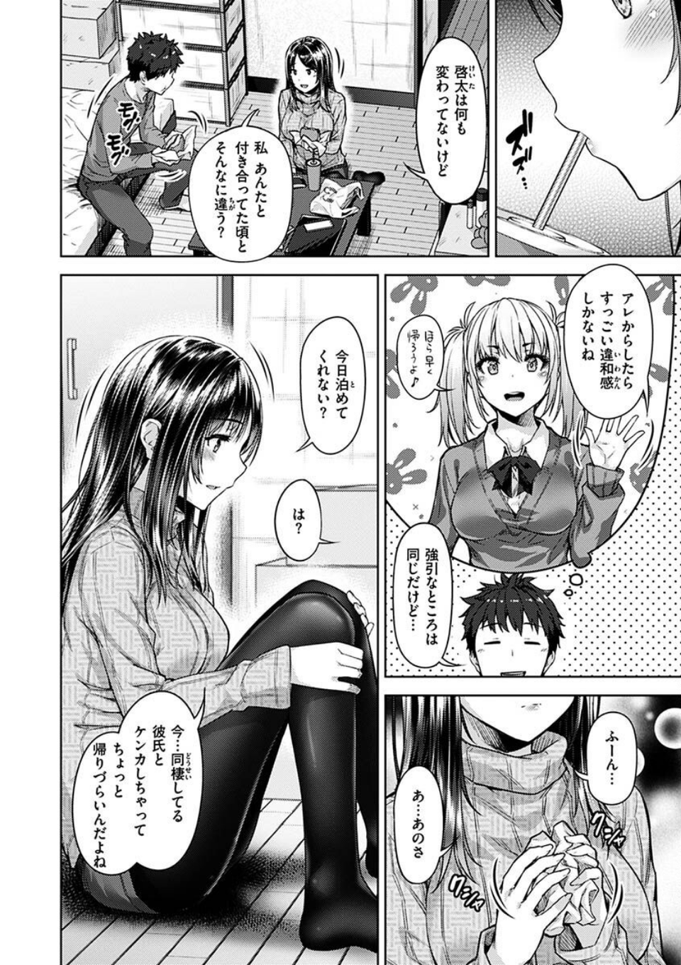 求愛ラプソディ 16 ページ目
