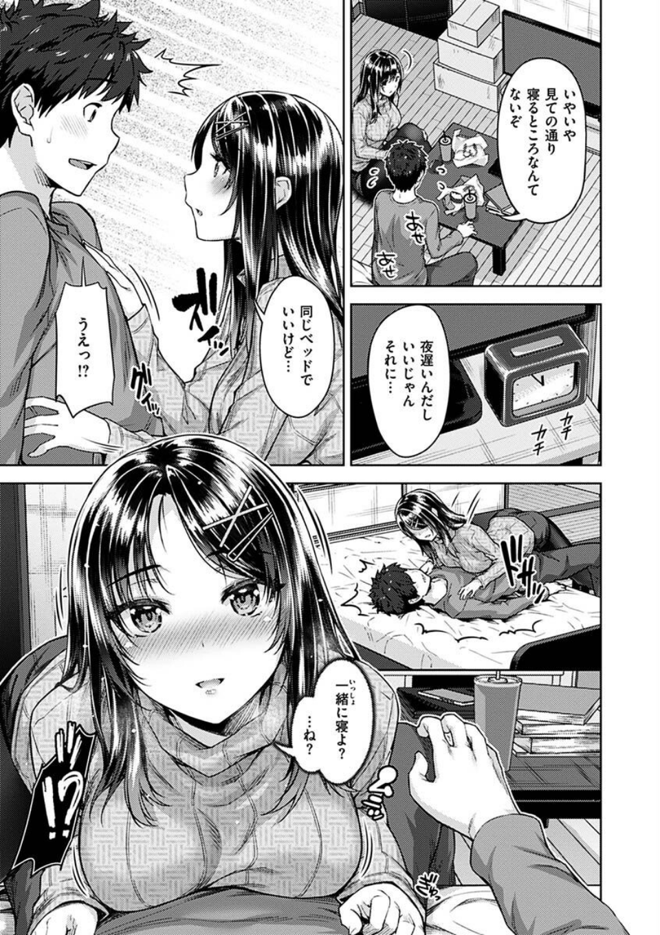 求愛ラプソディ 17 ページ目