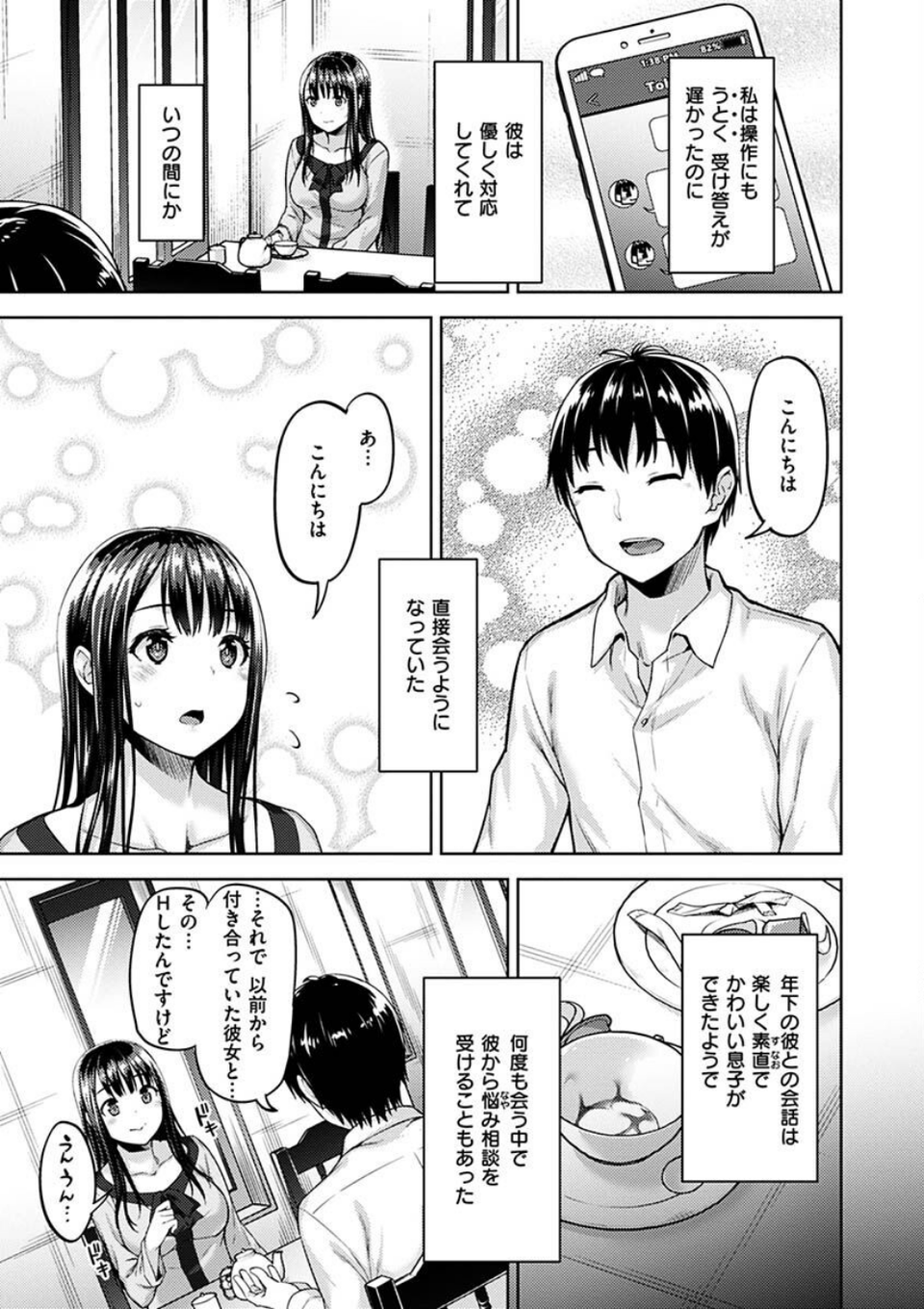 求愛ラプソディ 21 ページ目