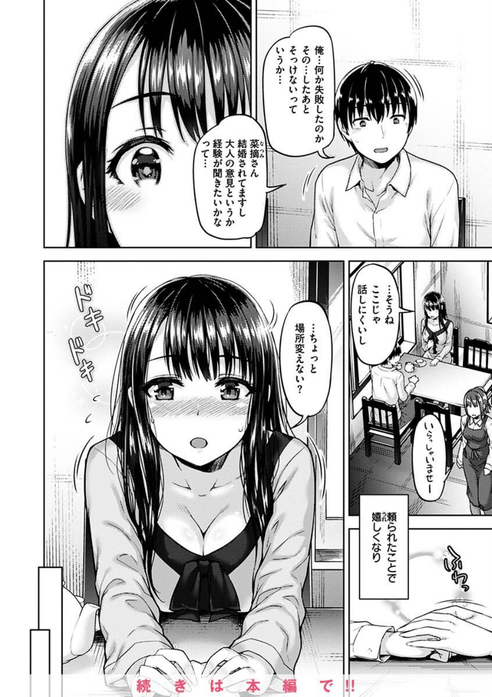 求愛ラプソディ 22 ページ目