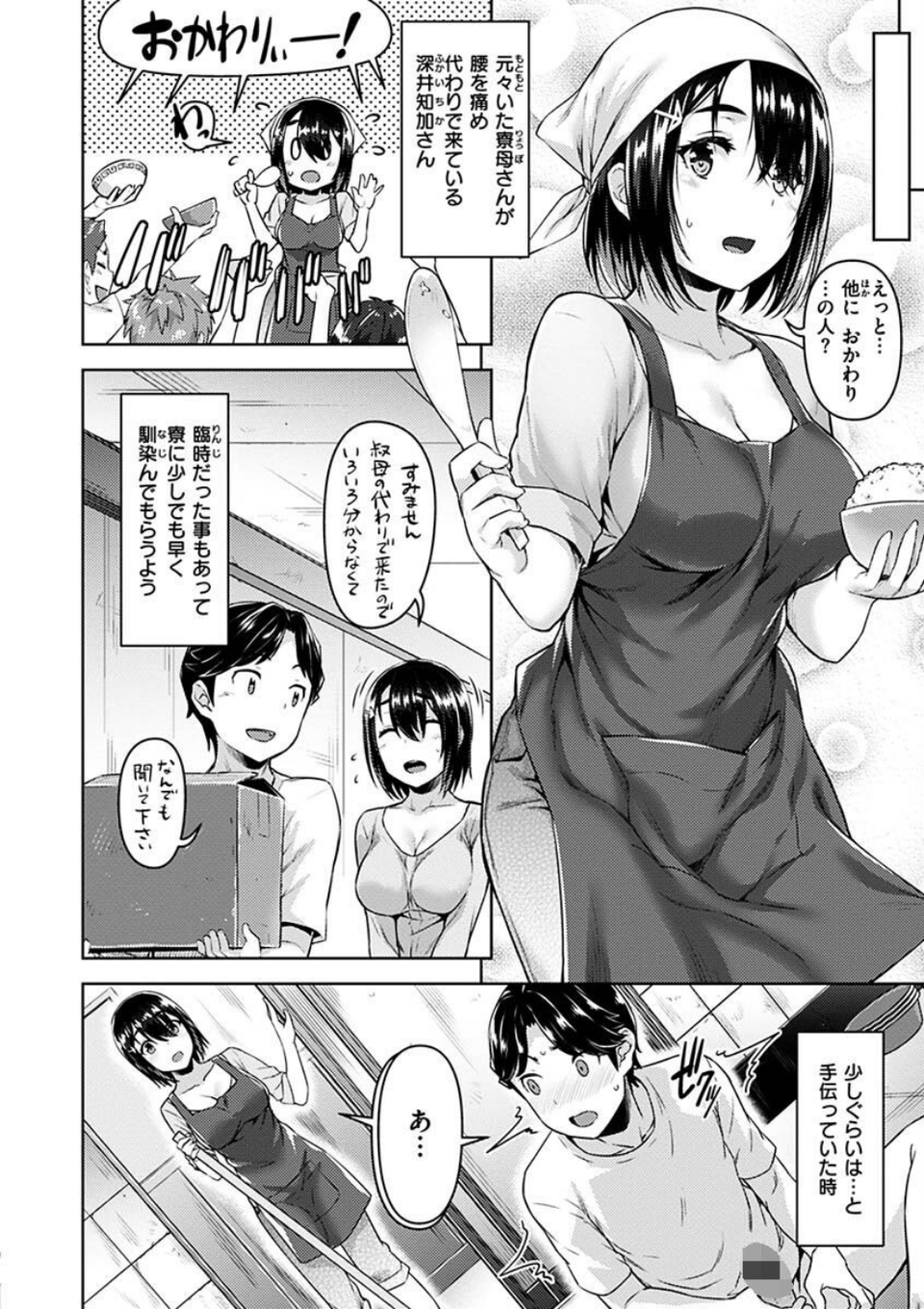求愛ラプソディ 32 ページ目