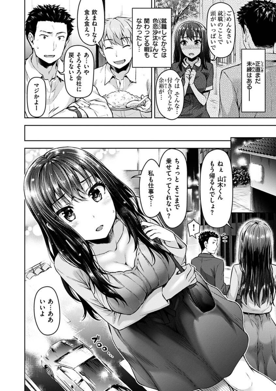 求愛ラプソディ 36 ページ目