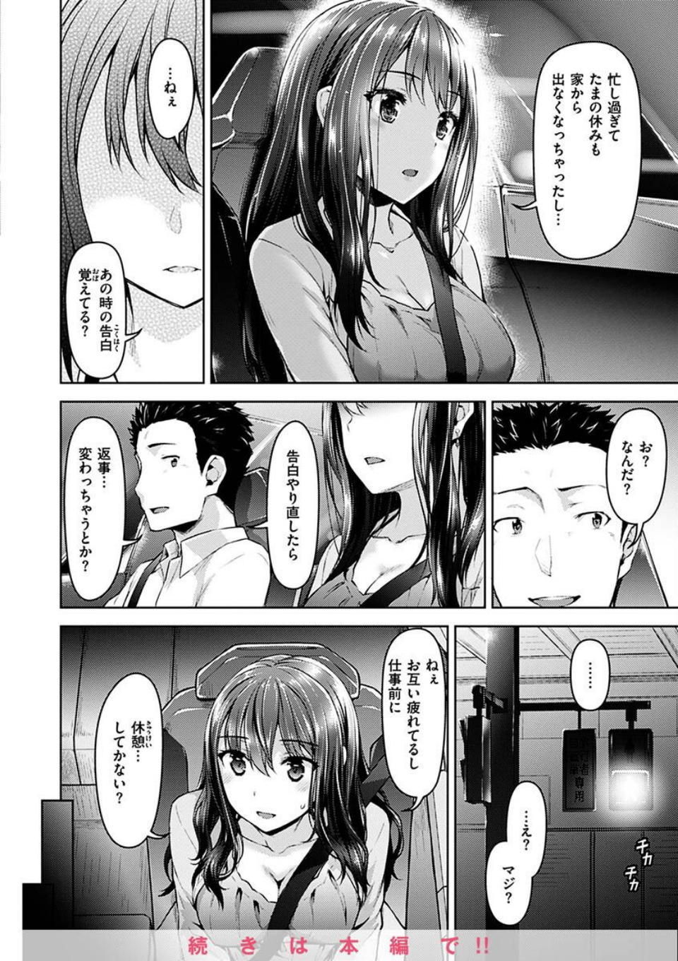 求愛ラプソディ 38 ページ目