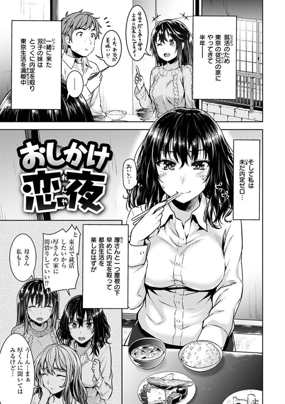 求愛ラプソディ 39 ページ目