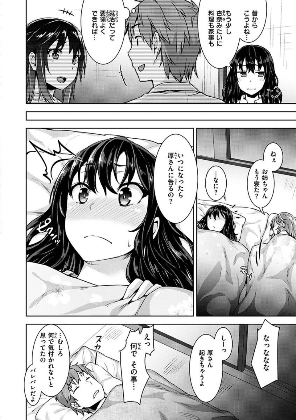 求愛ラプソディ 40 ページ目