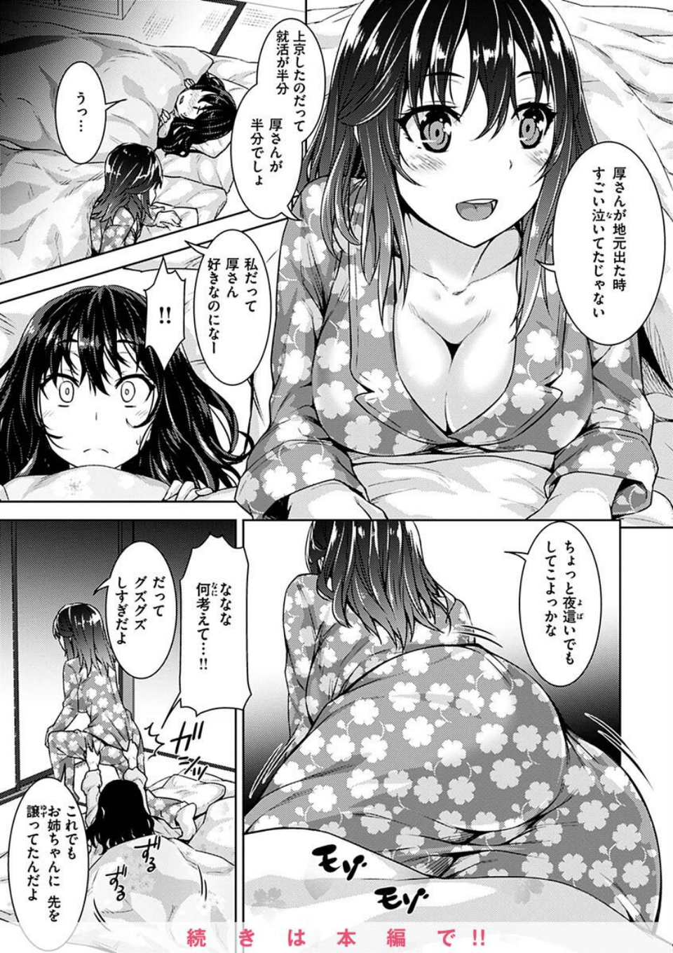 求愛ラプソディ 41 ページ目