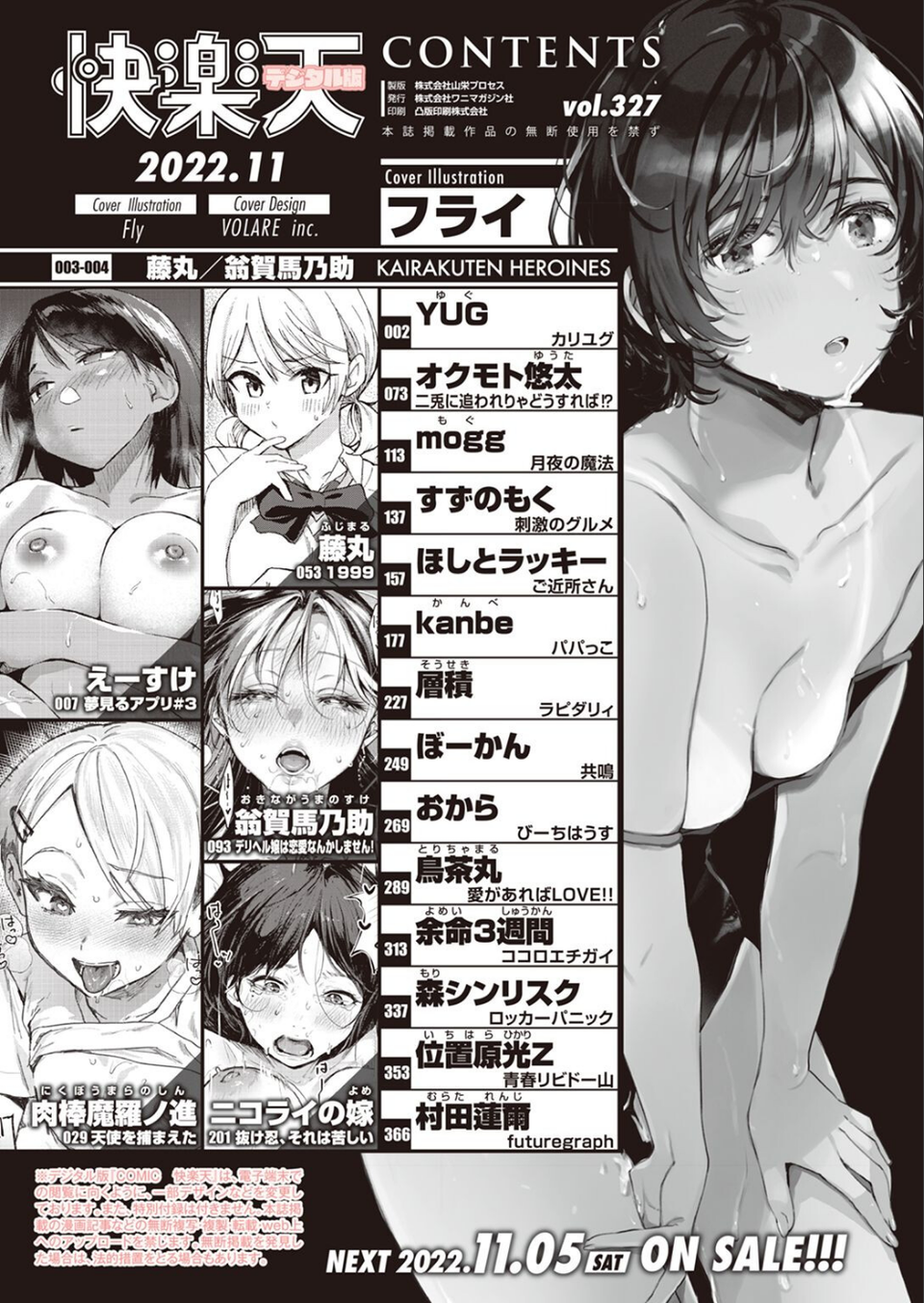COMIC快楽天 2022年11月号 2 ページ目