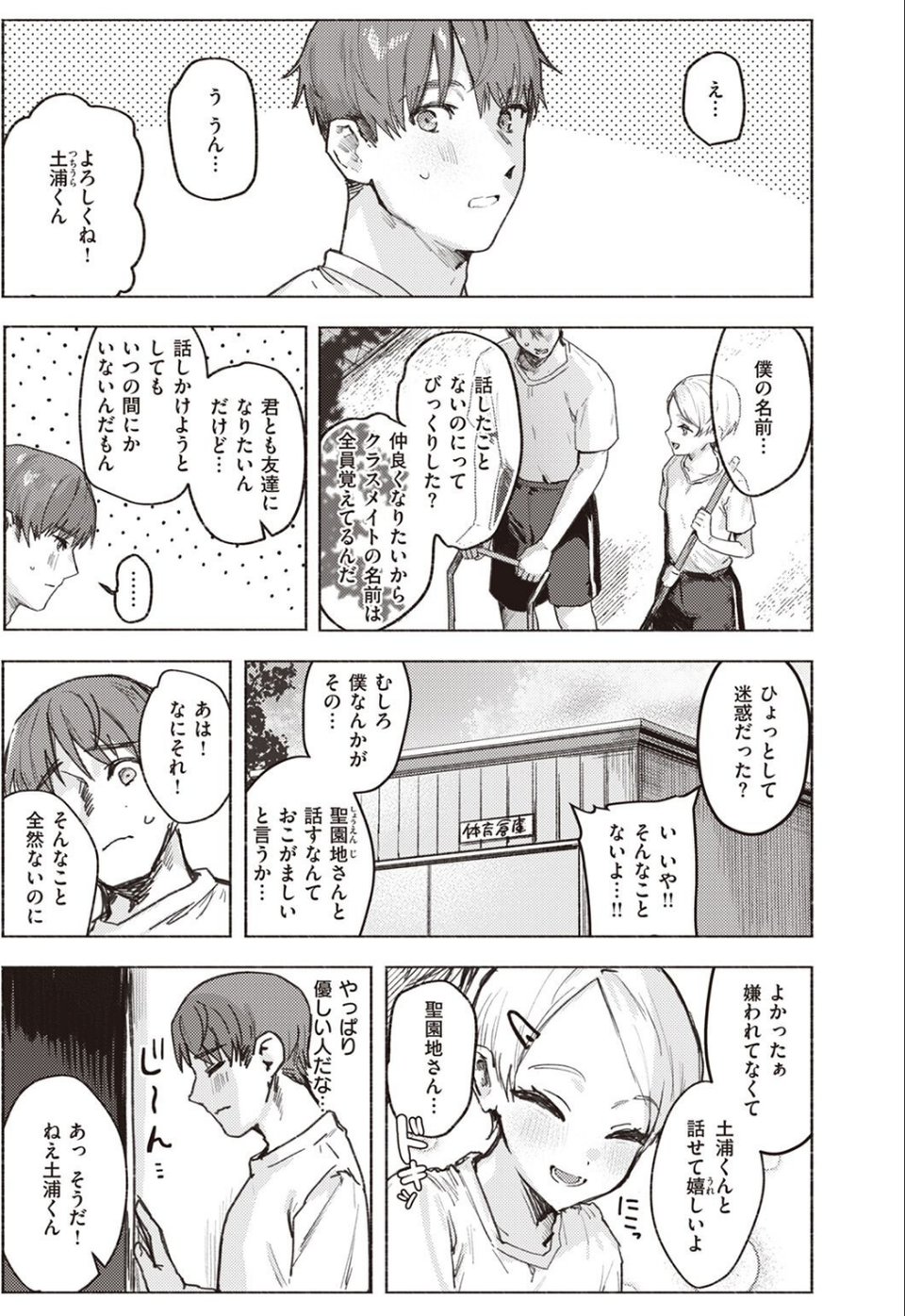 COMIC快楽天 2022年11月号 9 ページ目
