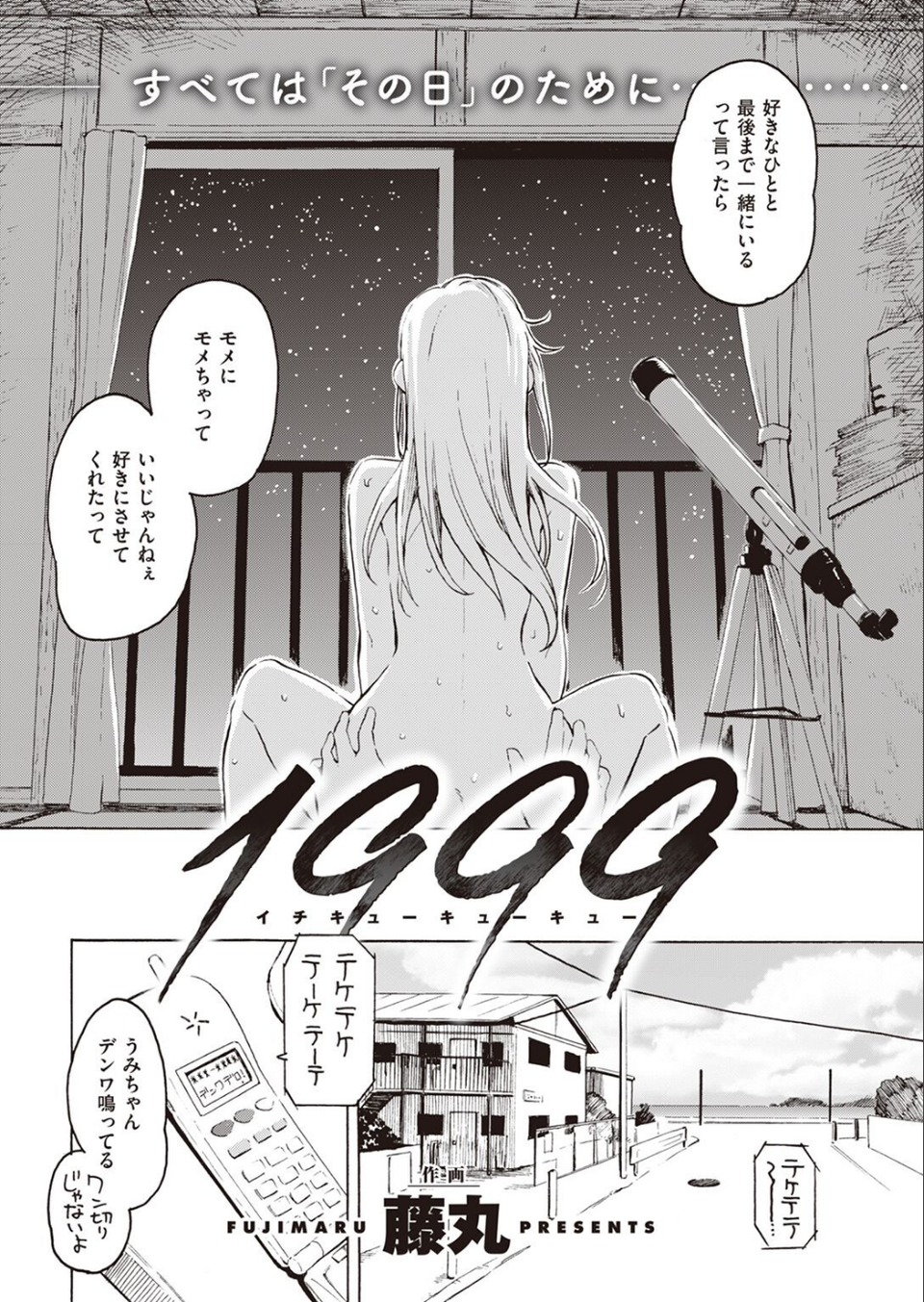 COMIC快楽天 2022年11月号 12 ページ目