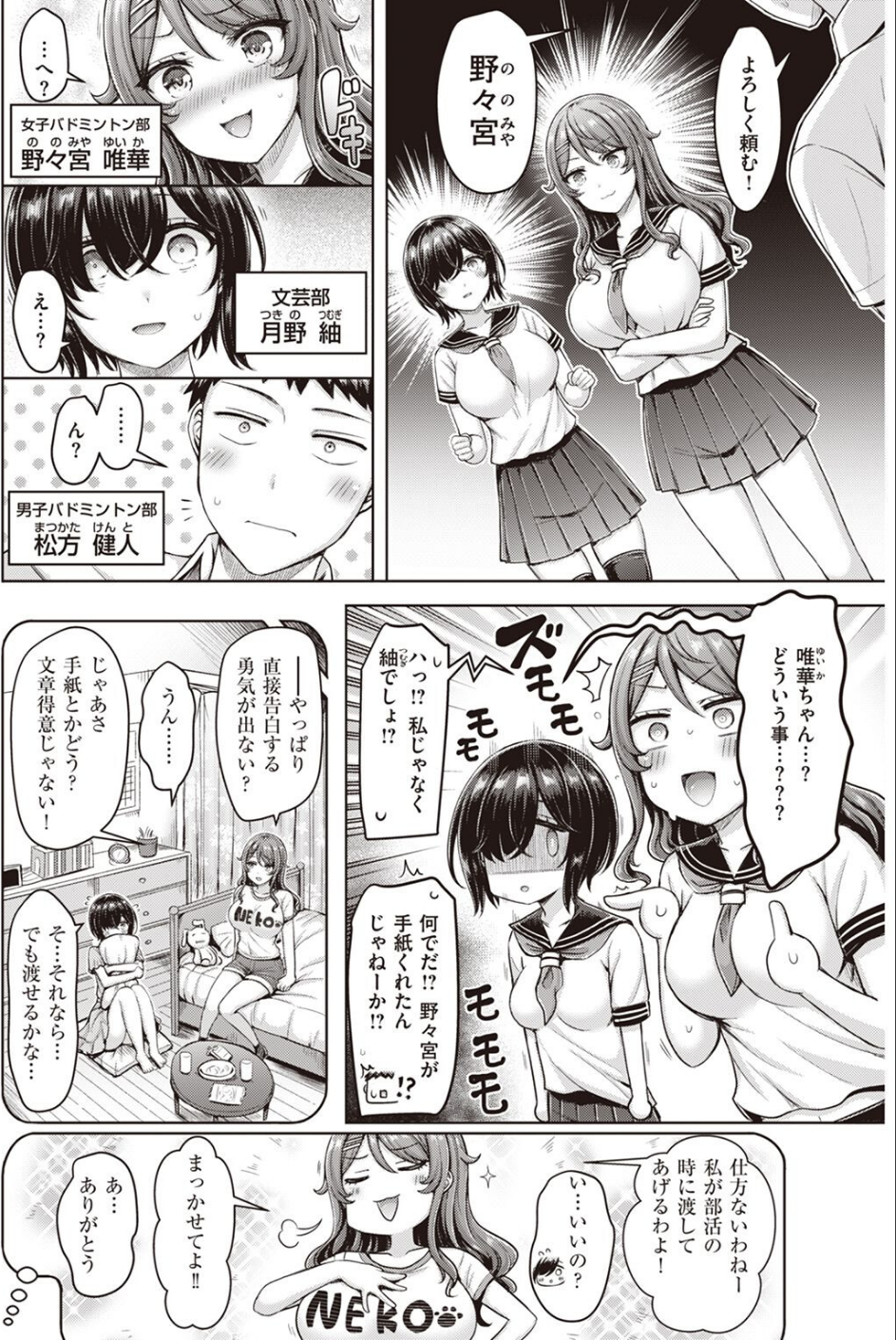 COMIC快楽天 2022年11月号 16 ページ目