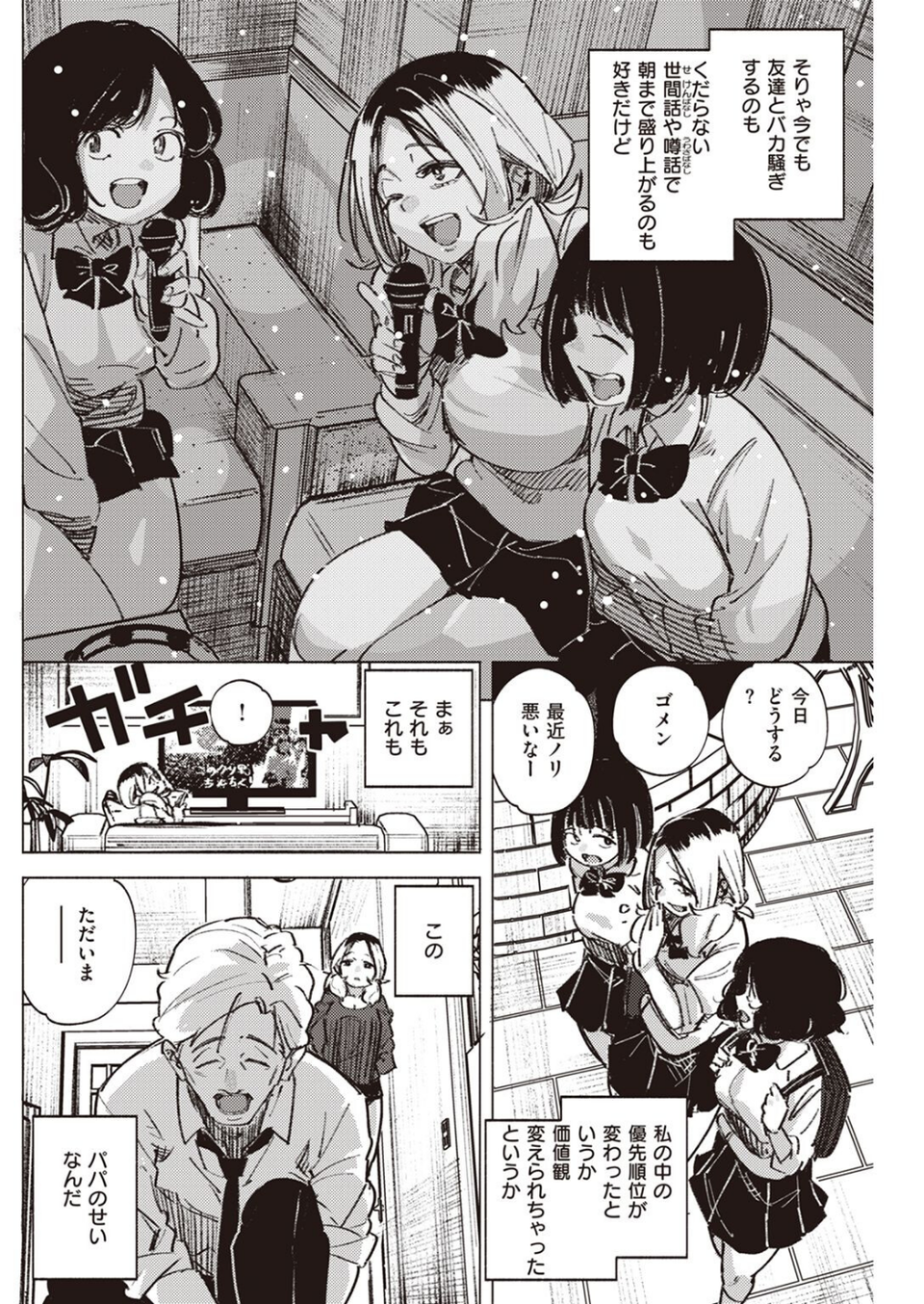 COMIC快楽天 2022年11月号 34 ページ目