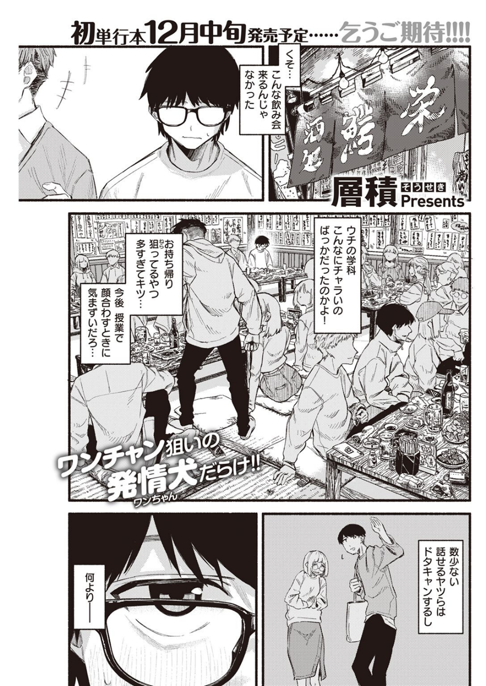 COMIC快楽天 2022年11月号 41 ページ目