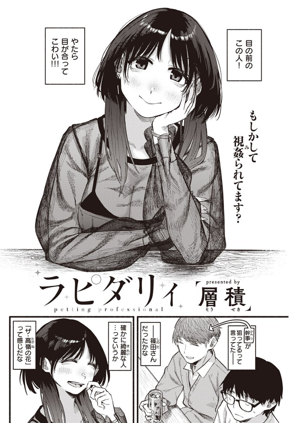 COMIC快楽天 2022年11月号 42 ページ目