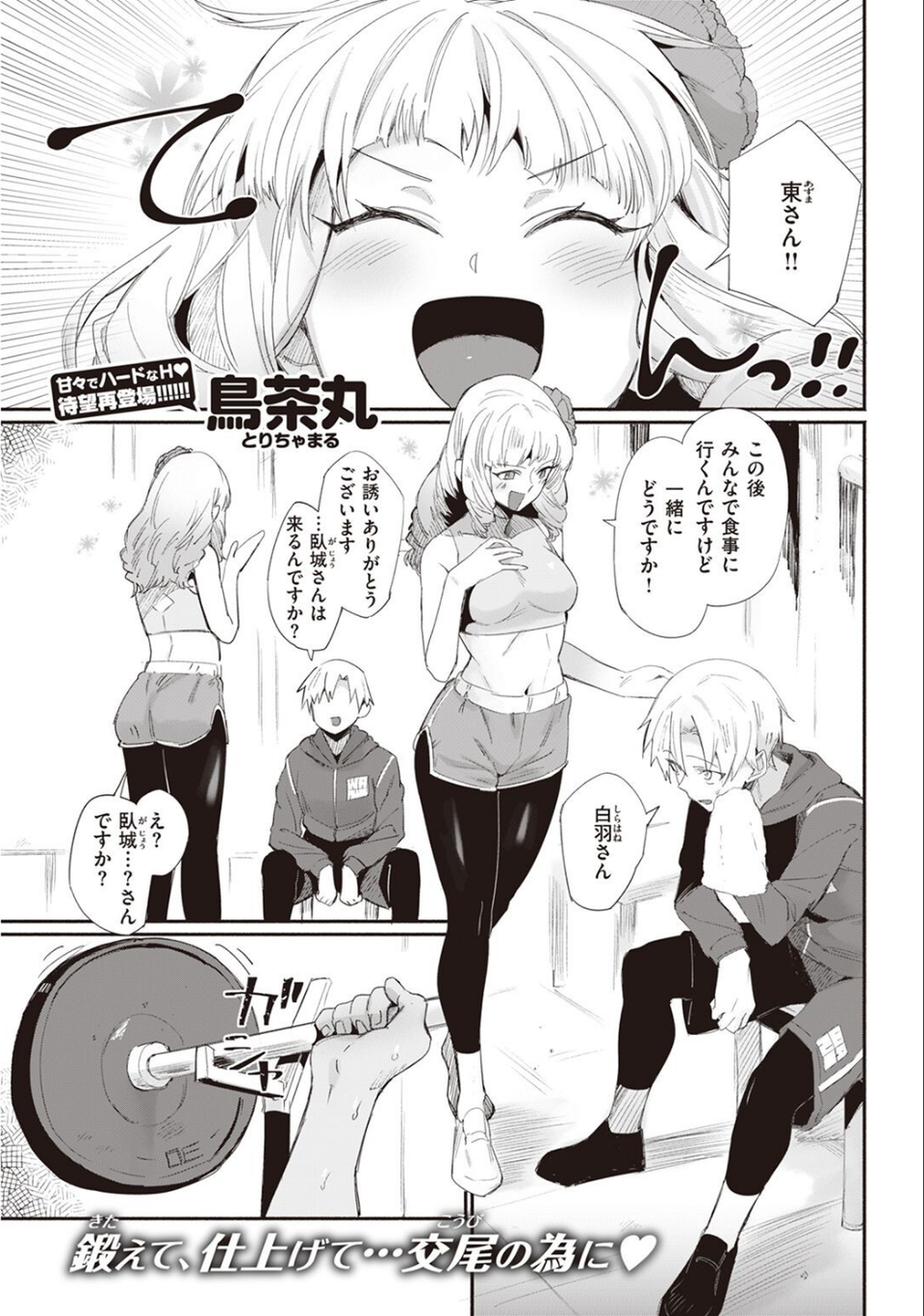 COMIC快楽天 2022年11月号 53 ページ目