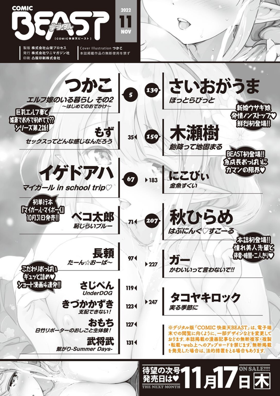 COMIC快楽天ビースト 2022年11月号 2 ページ目