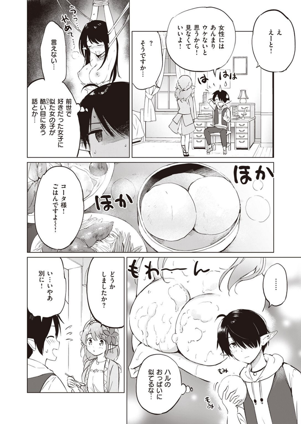COMIC快楽天ビースト 2022年11月号 8 ページ目