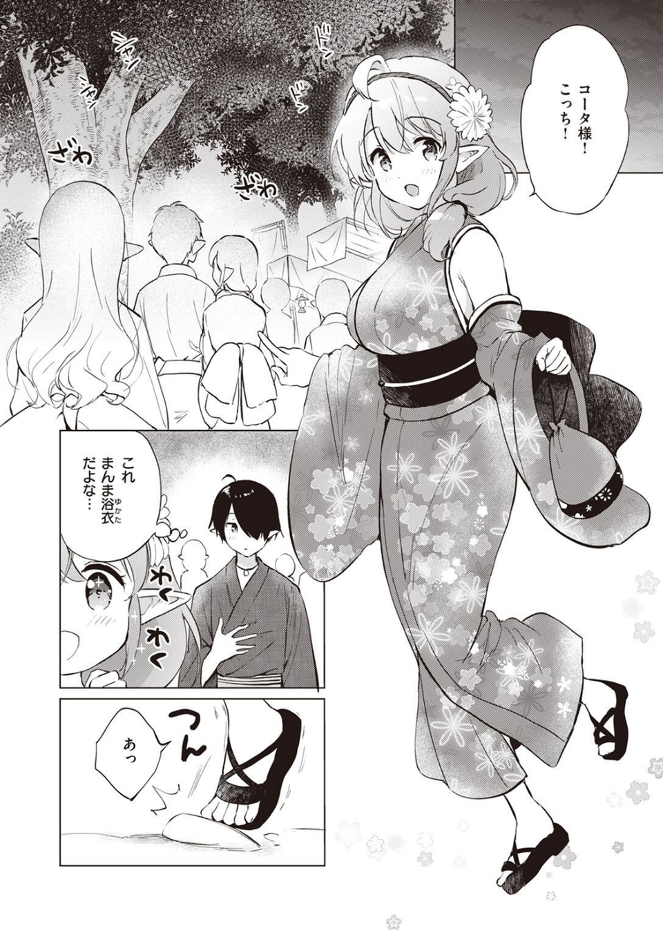 COMIC快楽天ビースト 2022年11月号 10 ページ目