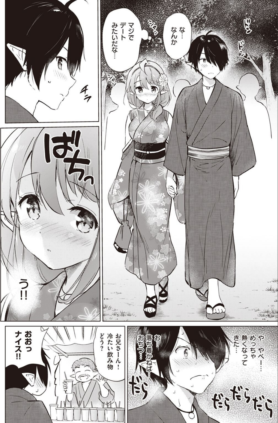 COMIC快楽天ビースト 2022年11月号 12 ページ目