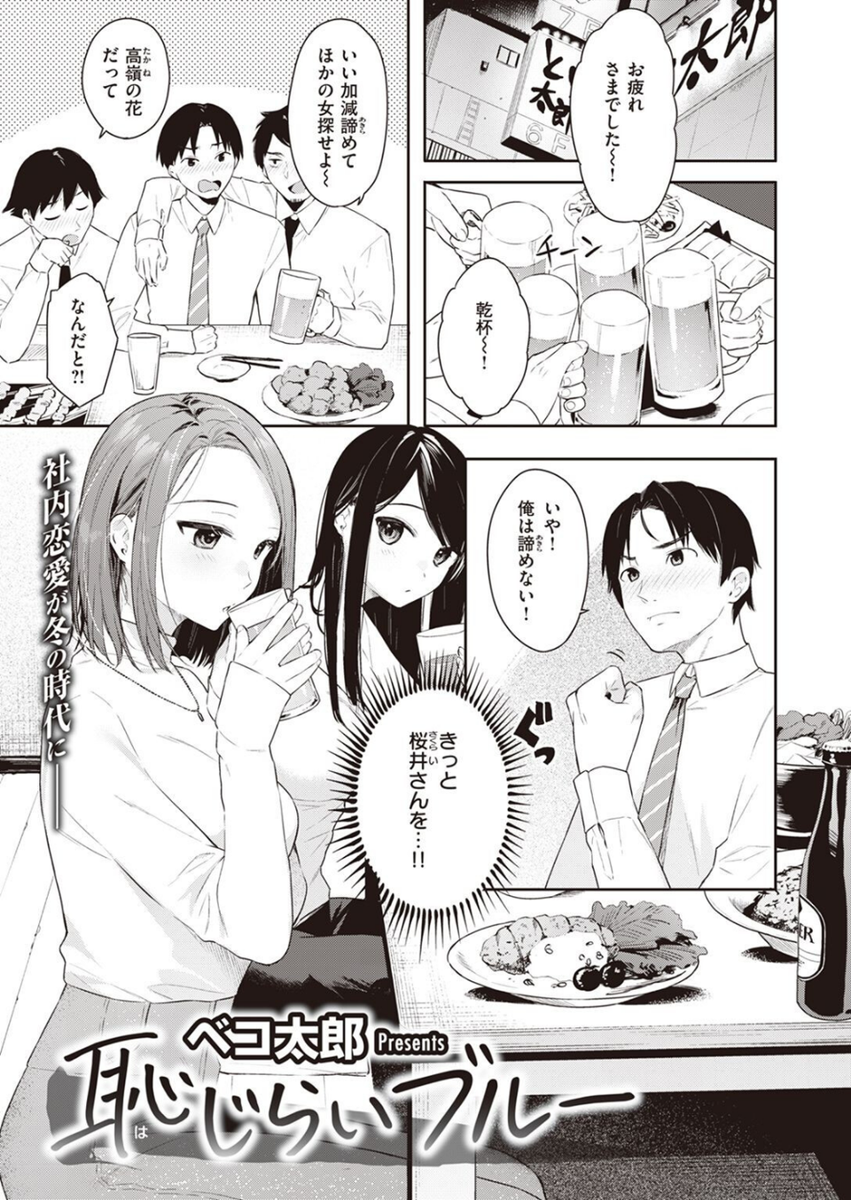COMIC快楽天ビースト 2022年11月号 25 ページ目