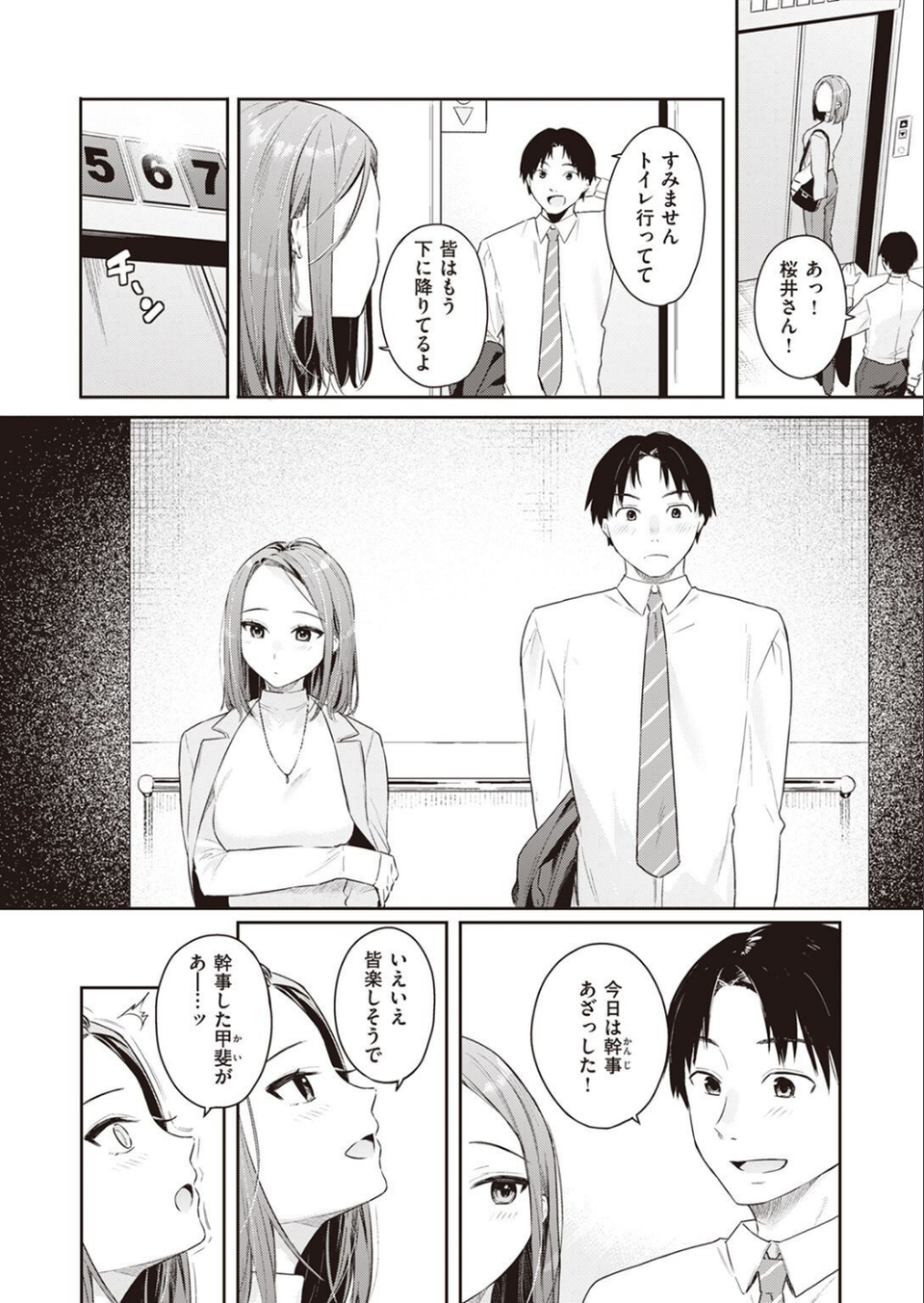 COMIC快楽天ビースト 2022年11月号 27 ページ目