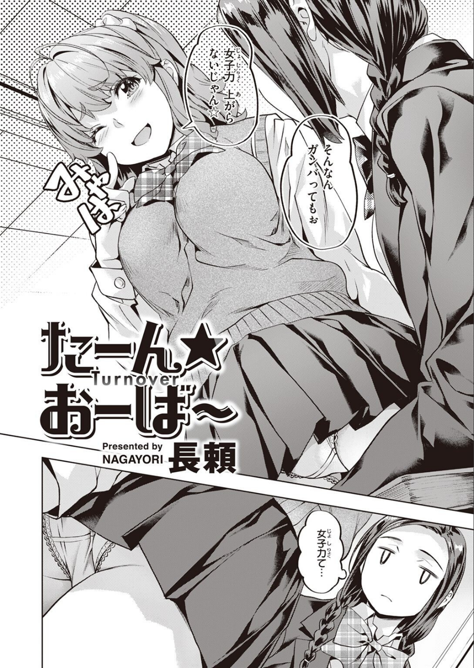 COMIC快楽天ビースト 2022年11月号 34 ページ目