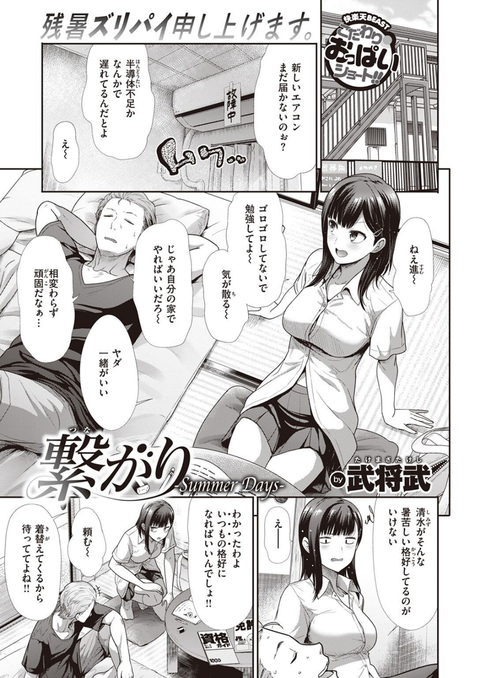 COMIC快楽天ビースト 2022年11月号 47 ページ目