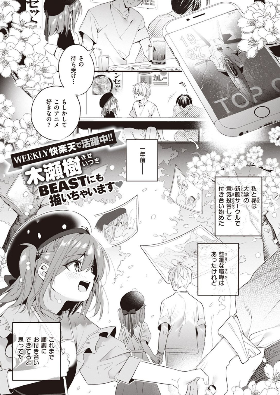 COMIC快楽天ビースト 2022年11月号 55 ページ目