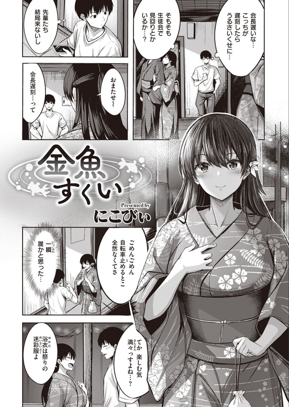 COMIC快楽天ビースト 2022年11月号 62 ページ目