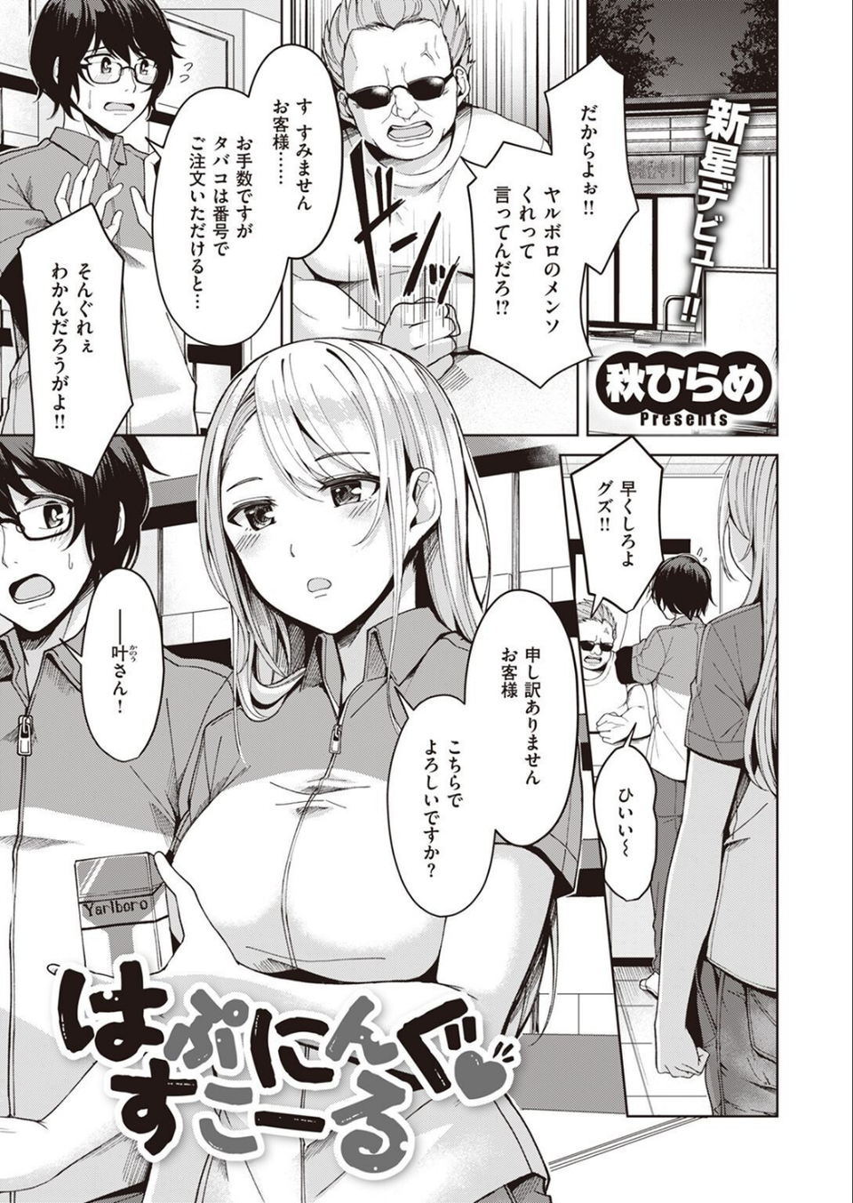 COMIC快楽天ビースト 2022年11月号 67 ページ目