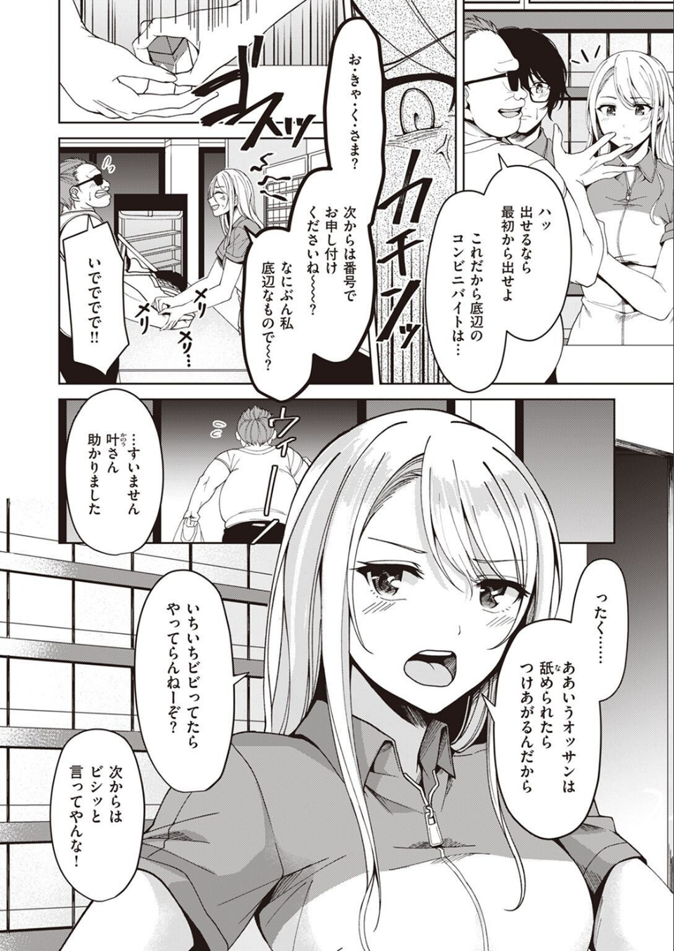 COMIC快楽天ビースト 2022年11月号 68 ページ目