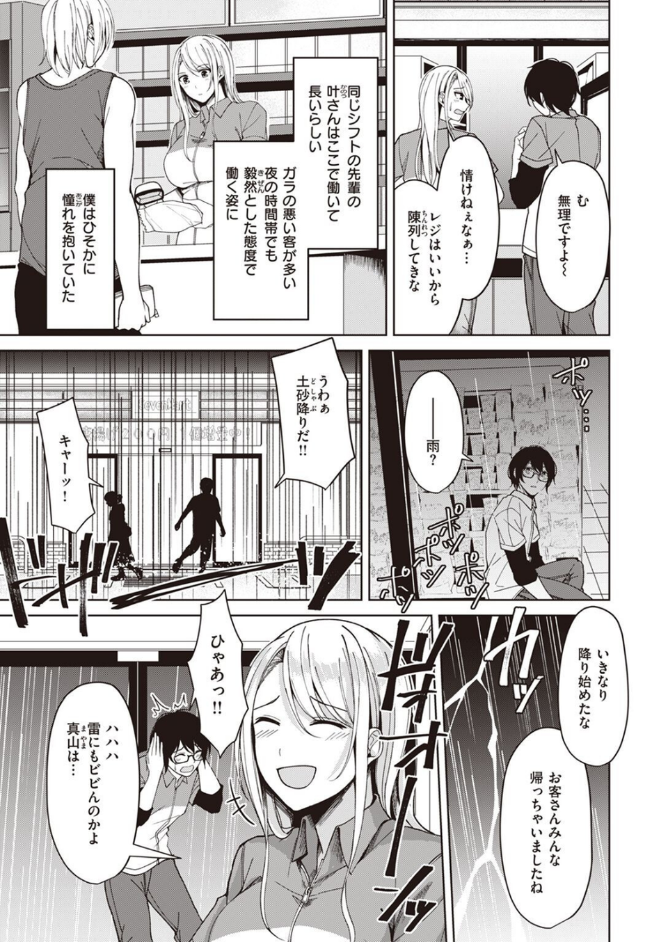 COMIC快楽天ビースト 2022年11月号 69 ページ目