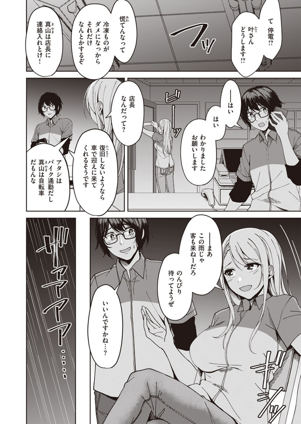 COMIC快楽天ビースト 2022年11月号 70 ページ目