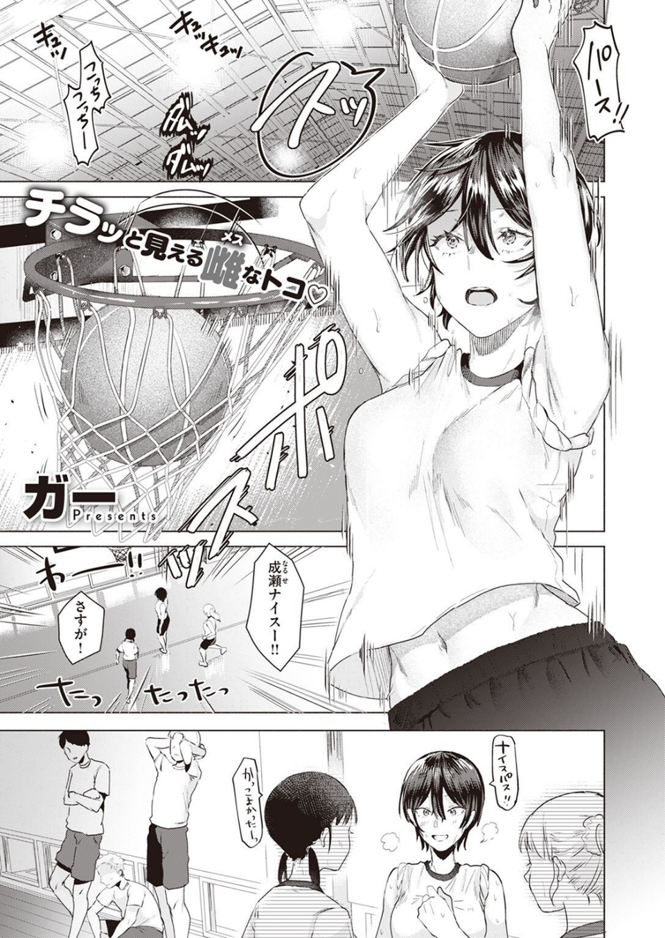 COMIC快楽天ビースト 2022年11月号 73 ページ目