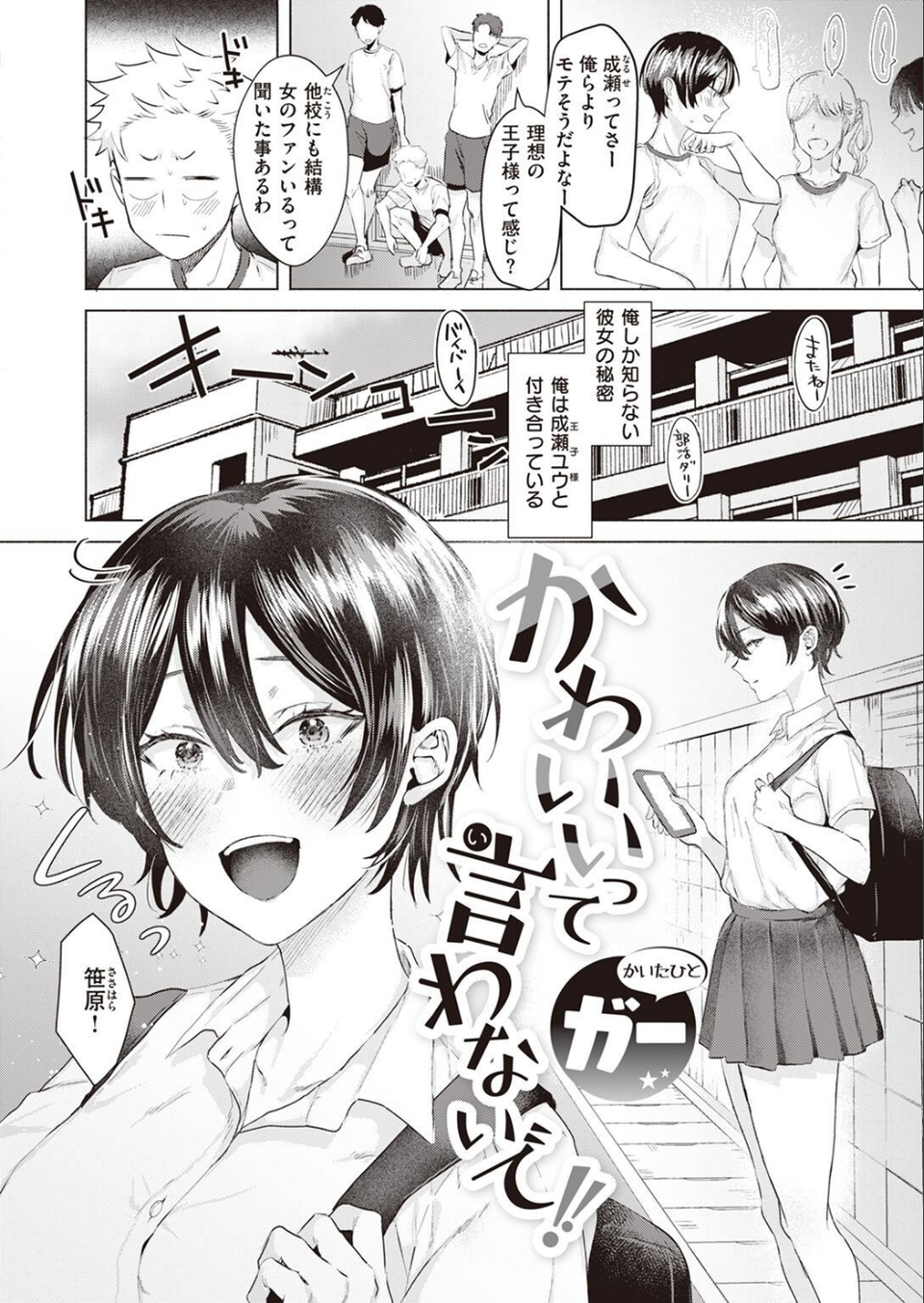 COMIC快楽天ビースト 2022年11月号 74 ページ目